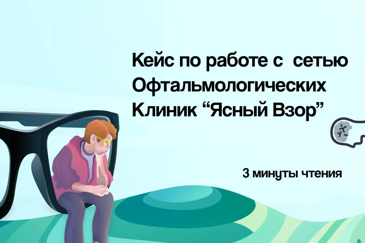 Клиника "Ясный Взор"